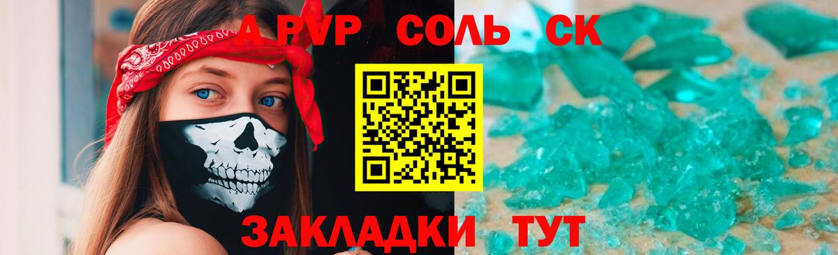 Alpha PVP крисы CK  А ПВП Соль  APVP крисы CK  Вход с VPN  Ижевск 