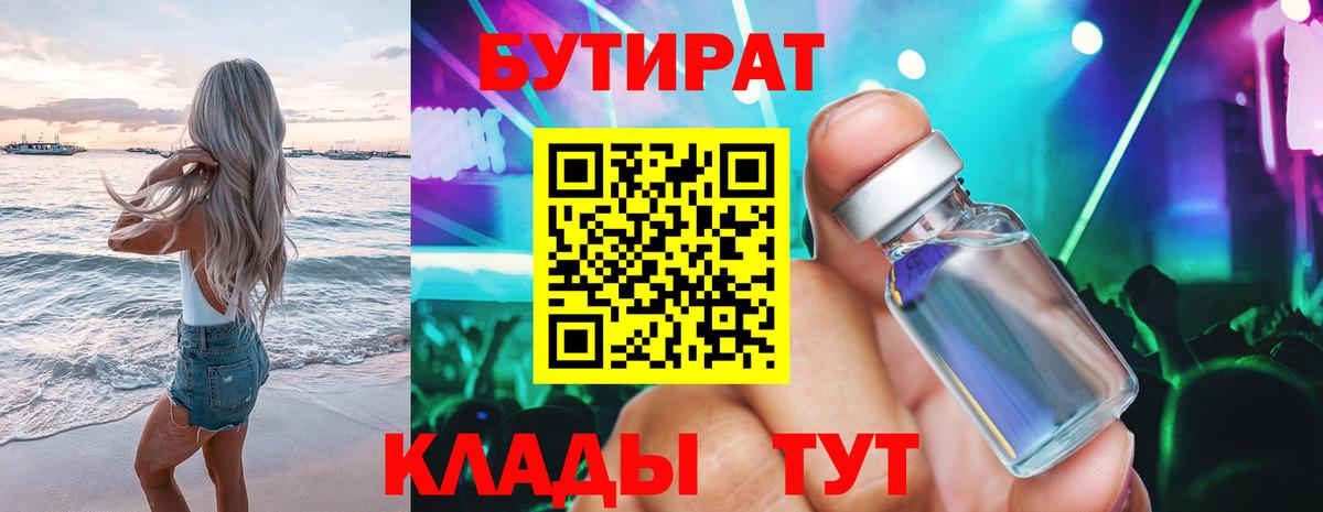 Ижевск  Бутират бутандиол  Вход с VPN 