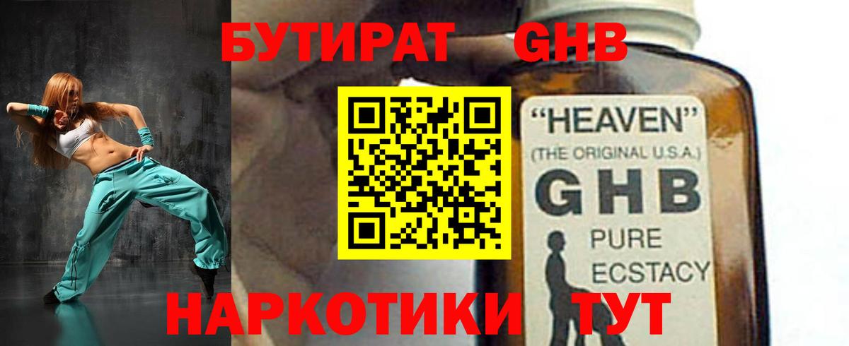 БУТИРАТ BDO Ижевск