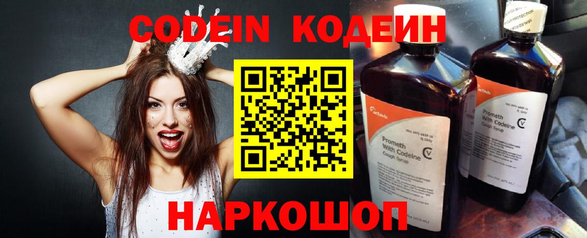 Кодеиновый сироп Lean Purple Drank Ижевск