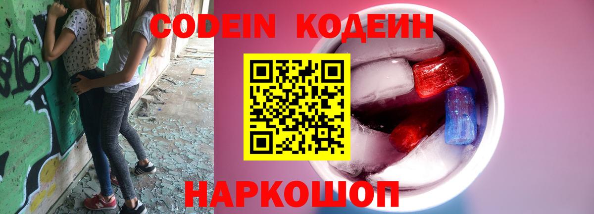 Ижевск  Кодеин напиток Lean (лин)  Вход с VPN 