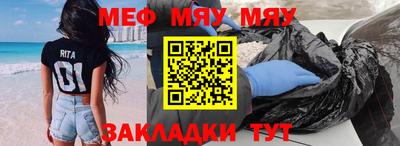 мяу мяу мука Краснознаменск