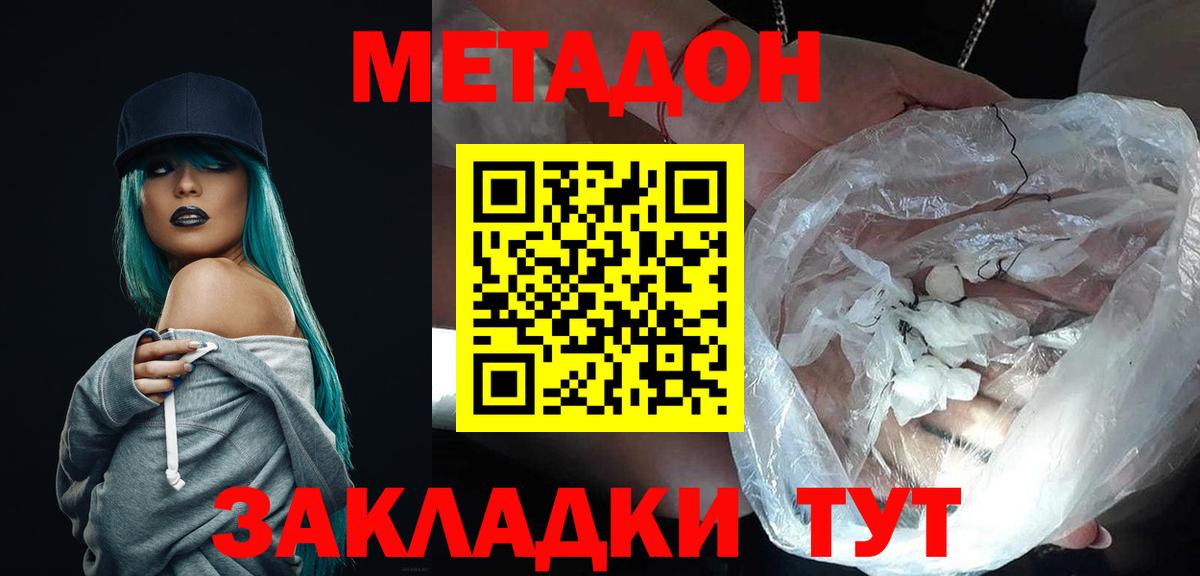 Метадон кристалл  Метадон VHQ  Вход с VPN  Ижевск 